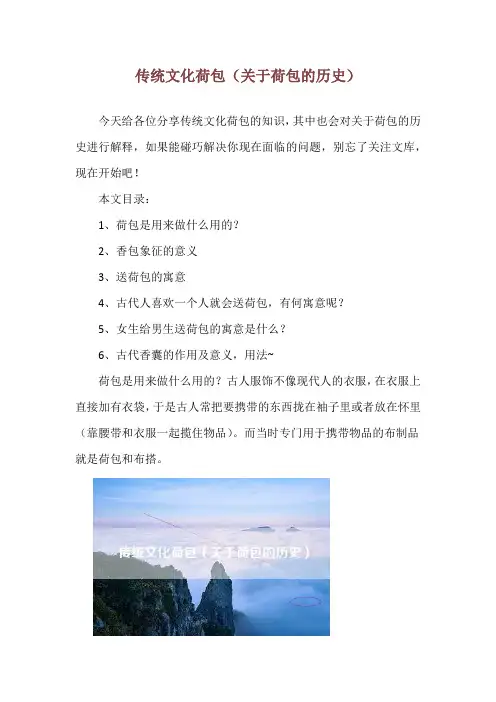 传统文化荷包(关于荷包的历史)