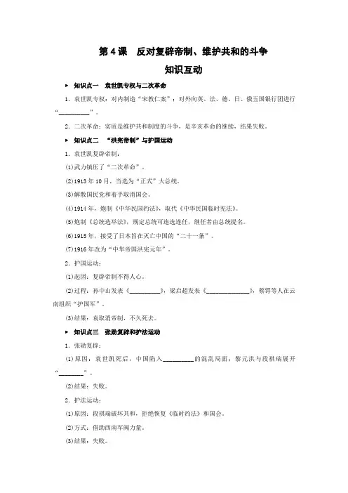 学案1：第4课　反对复辟帝制、维护共和的斗争
