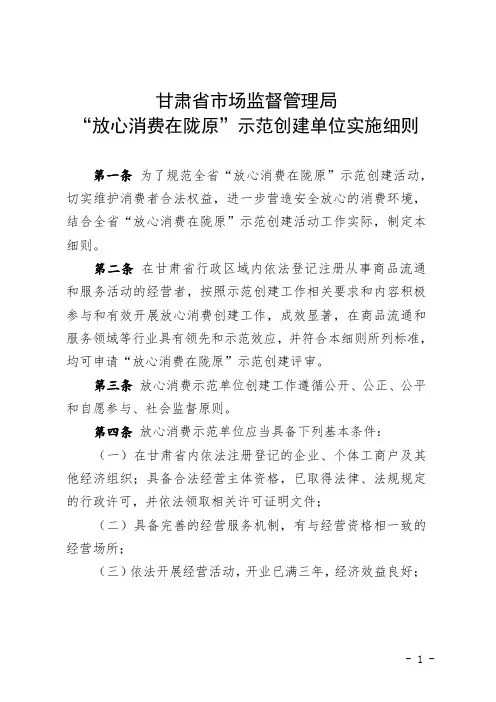 “放心消费在陇原”示范创建单位实施细则,“放心消费在陇原”评定标准示范单位创建申报表