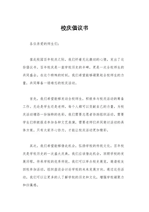 校庆倡议书