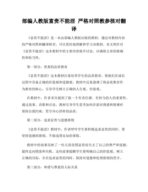 部编人教版富贵不能淫  严格对照教参核对翻译