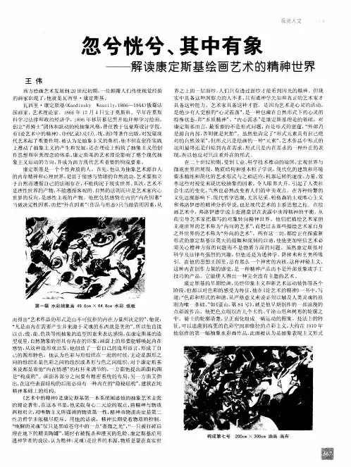忽兮恍兮、其中有象——解读康定斯基绘画艺术的精神世界