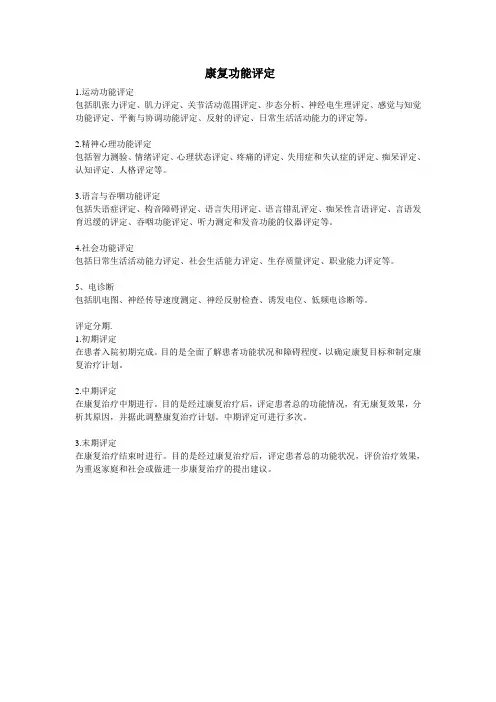 康复功能评定