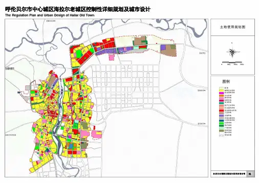 呼伦贝尔市中心城区海拉尔老城区控制性详细规划及城市设计