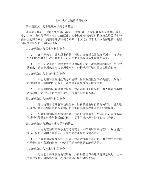 初中地理知识跨学科整合(含示范课课程设计、学科学习情况总结)