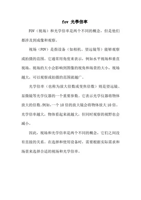 fov 光学倍率