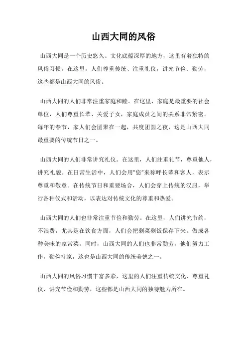 山西大同的风俗