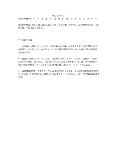 张姓辈分排序