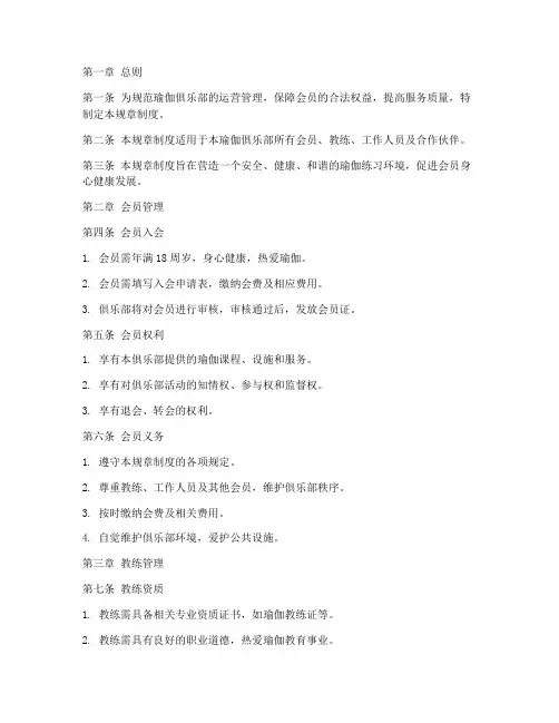 瑜伽俱乐部规章制度