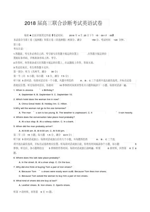 四川2018届高三联合诊断考试英语试卷