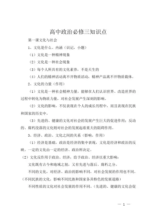高中政治必修三知识点