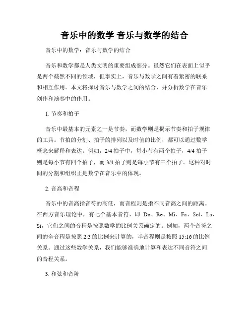 音乐中的数学 音乐与数学的结合