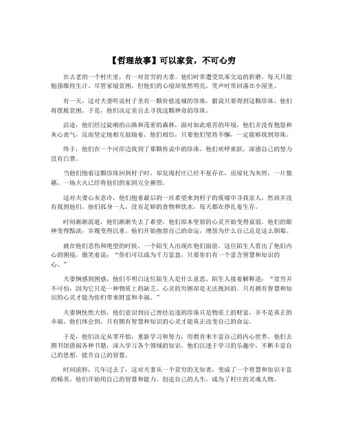【哲理故事】可以家贫,不可心穷