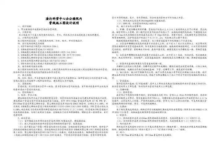 20110421 市政管线图纸及设计说明