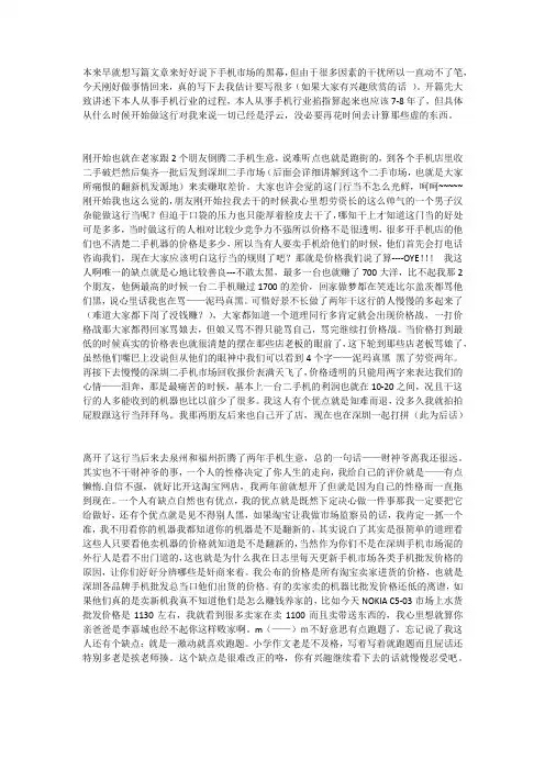 大家不知道的手机行业内幕