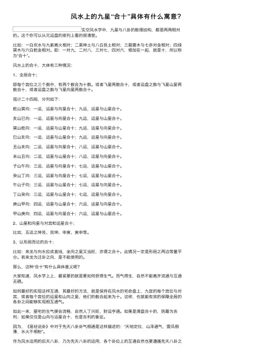 风水上的九星“合十”具体有什么寓意？