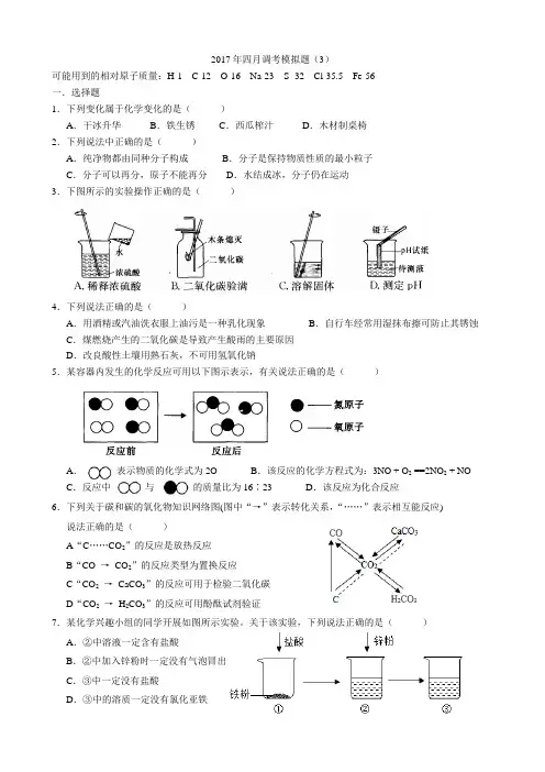 2018年武汉市四月调考化学模拟题(6)