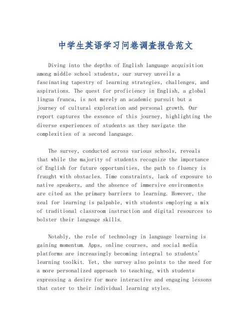 中学生英语学习问卷调查报告范文