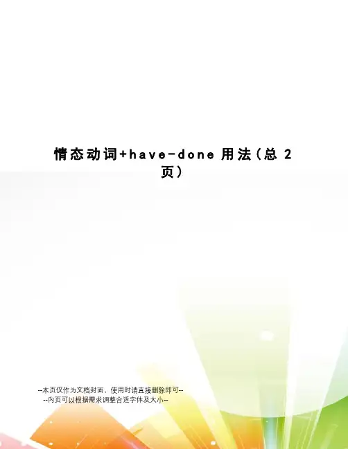 情态动词+have-done用法