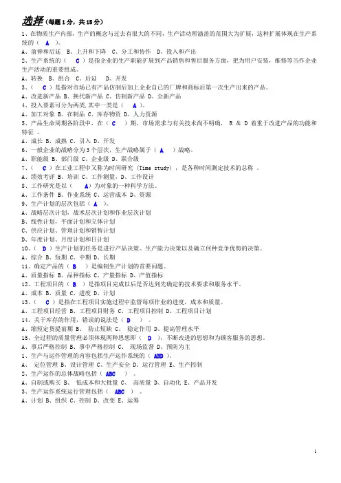 中央广播电视大学《生产运营管理》作业及答案1