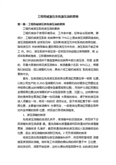 工程机械液压系统液压油的更换