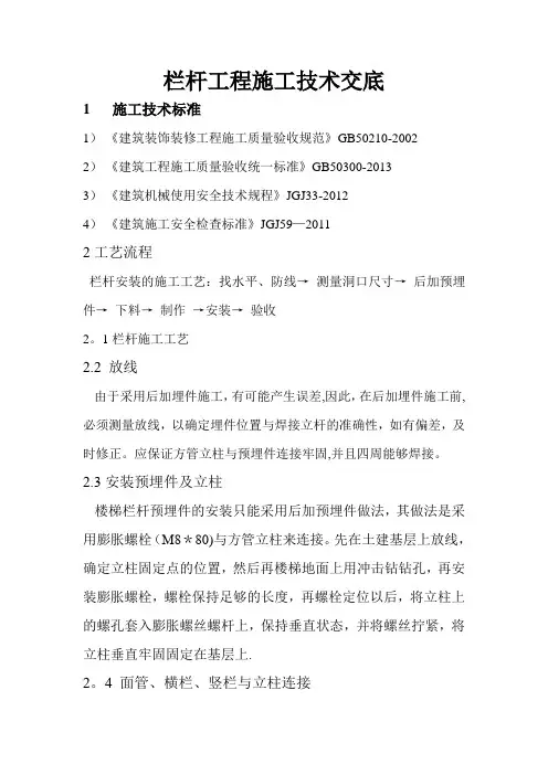 栏杆工程施工技术交底