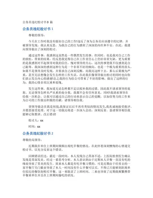 公务员违纪检讨书