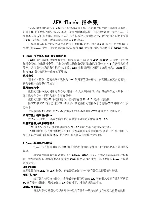 ARM Thumb 指令集
