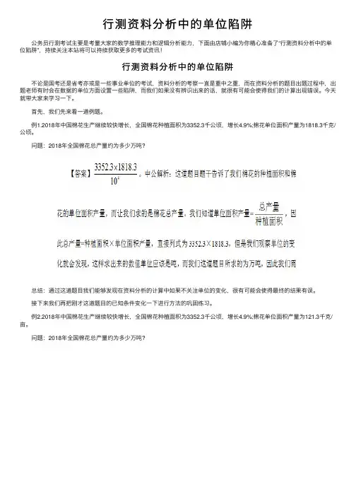 行测资料分析中的单位陷阱