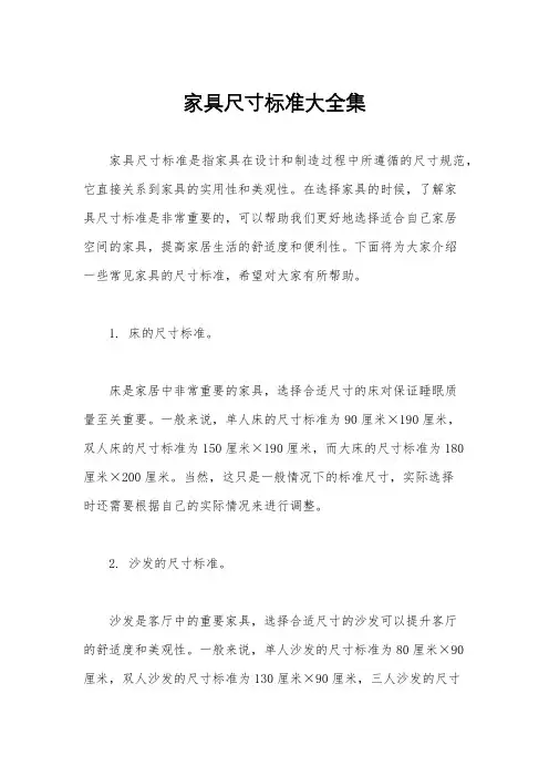 家具尺寸标准大全集