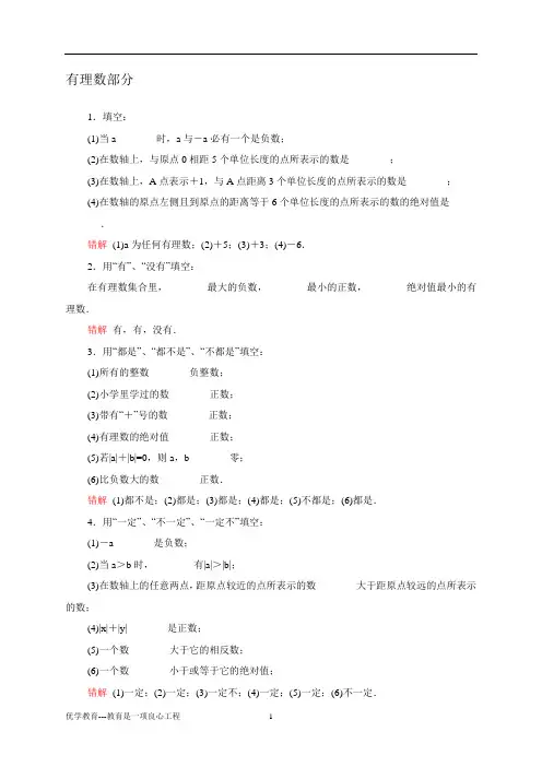 (完整)七年级上册数学易错题精选