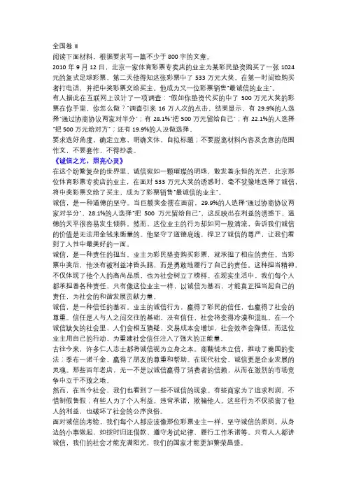 2011年高考语文全国卷II作文范文《诚信之光,照亮心灵》