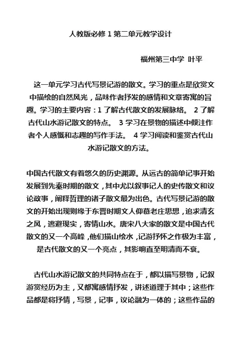 新人教版必修1第二单元教学设计
