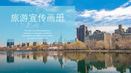 旅游宣传PPT模板