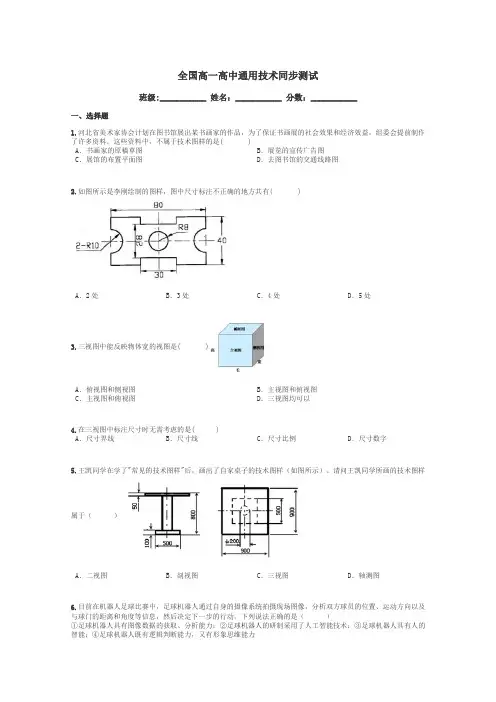 全国高一高中通用技术同步测试带答案解析
