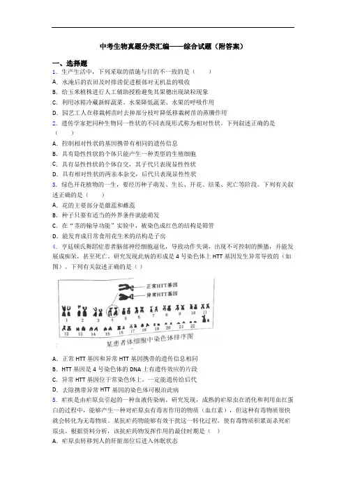 中考生物真题分类汇编——综合试题(附答案)