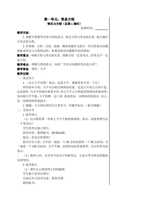 2017年苏教版小学数学五年级下册第1单元简易方程教案