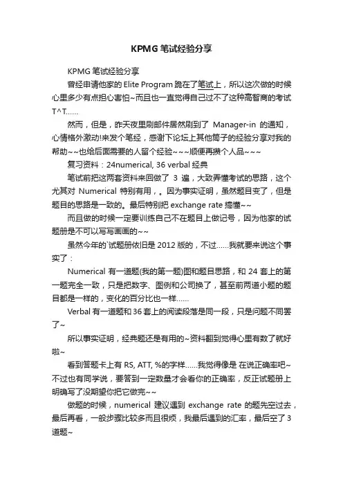 KPMG笔试经验分享