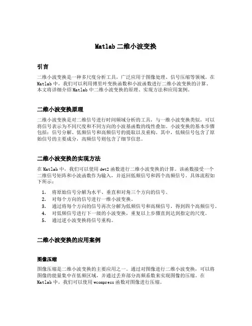 matlab二维小波变换
