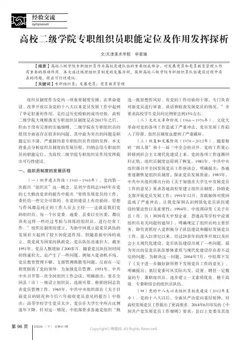 高校二级学院专职组织员职能定位及作用发挥探析