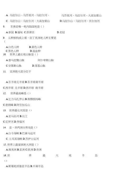 七年级下册地理期中考试试卷含标准答案答题卡.docx