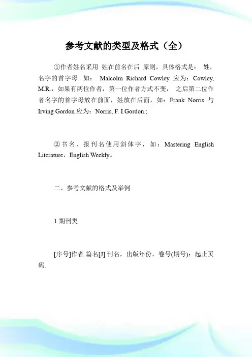 参考文献的类型及格式(全).doc