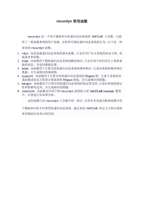 recurdyn常用函数