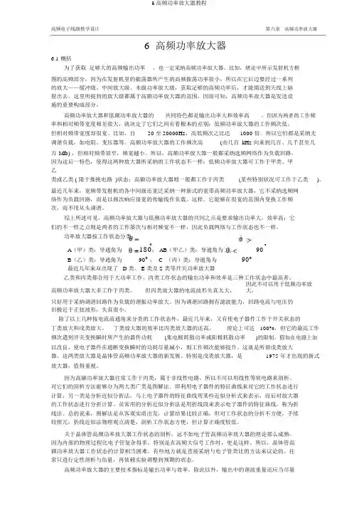 6高频功率放大器教程