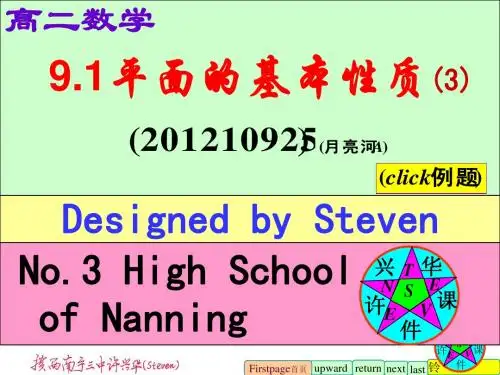 平面的基本性质(3).许兴华