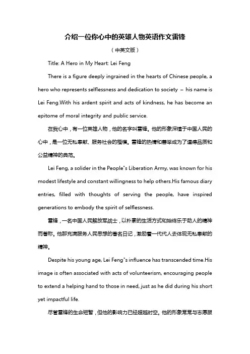 介绍一位你心中的英雄人物英语作文雷锋