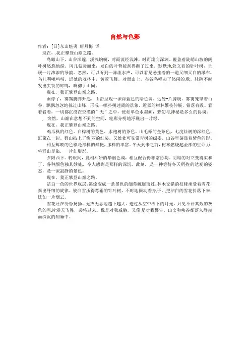 最新-2018年高中语文 暑假优秀课外阅读文章 自然与色彩素材 精品