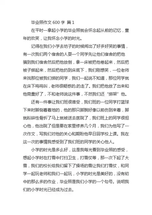 六年级作文毕业相册