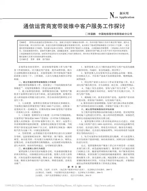 宽带装维中客户服务工作探讨