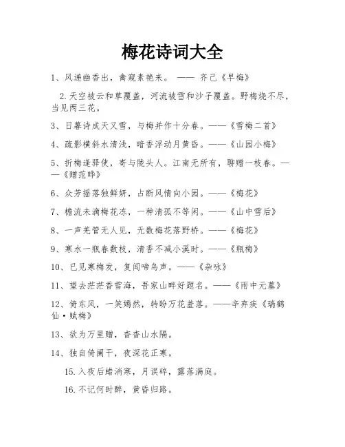 梅花诗词大全